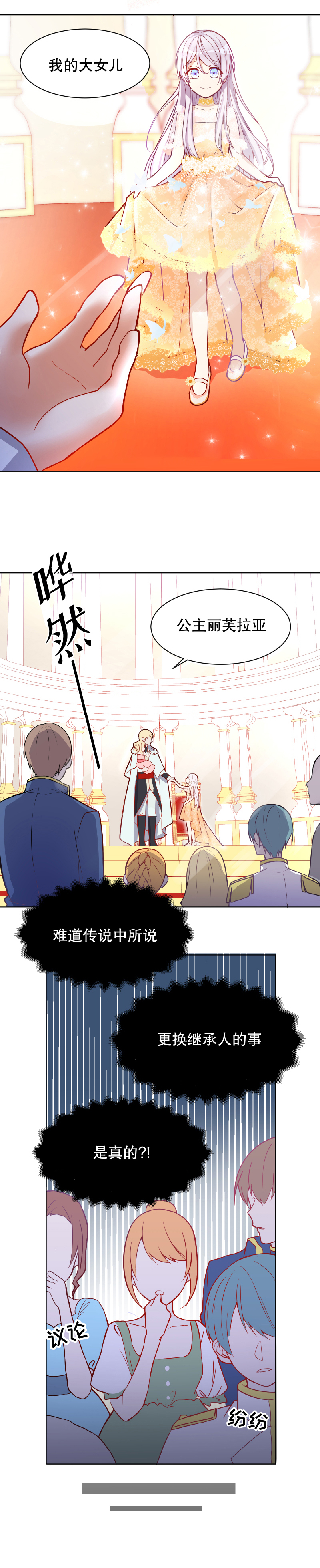 《反派魔女自救计划》漫画最新章节第9话免费下拉式在线观看章节第【6】张图片