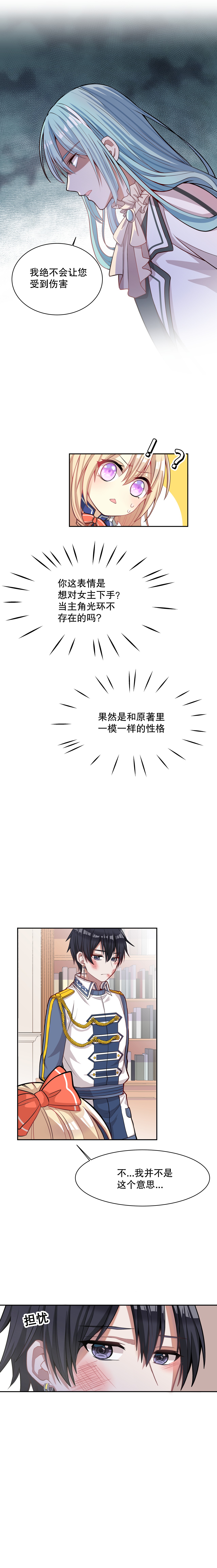 《反派魔女自救计划》漫画最新章节第4话免费下拉式在线观看章节第【9】张图片