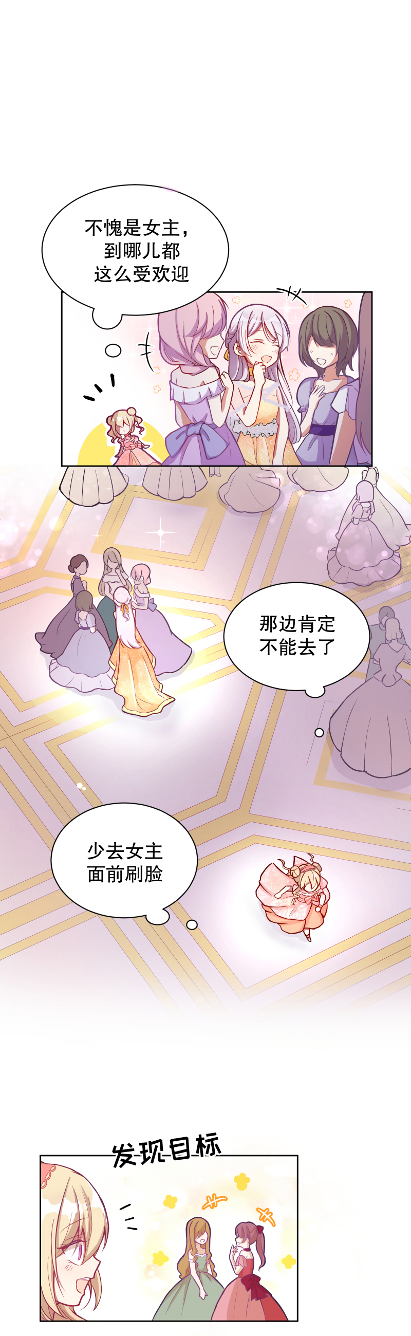 《反派魔女自救计划》漫画最新章节第9话免费下拉式在线观看章节第【11】张图片