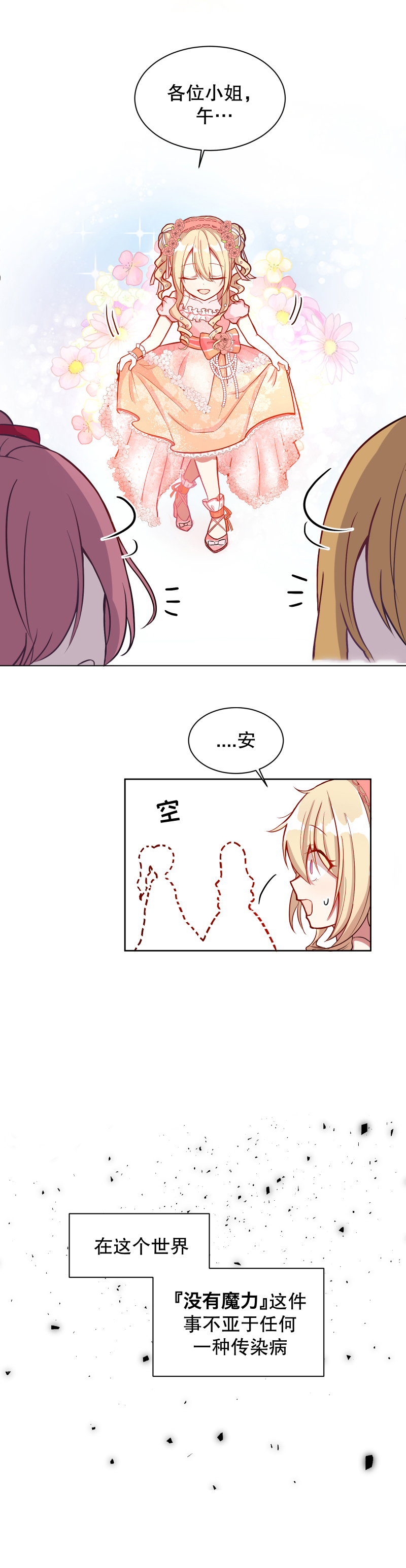 《反派魔女自救计划》漫画最新章节第9话免费下拉式在线观看章节第【12】张图片