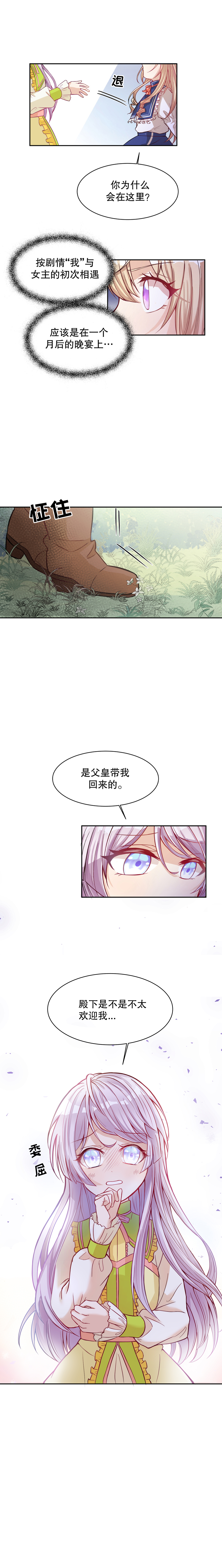 《反派魔女自救计划》漫画最新章节第5话免费下拉式在线观看章节第【11】张图片