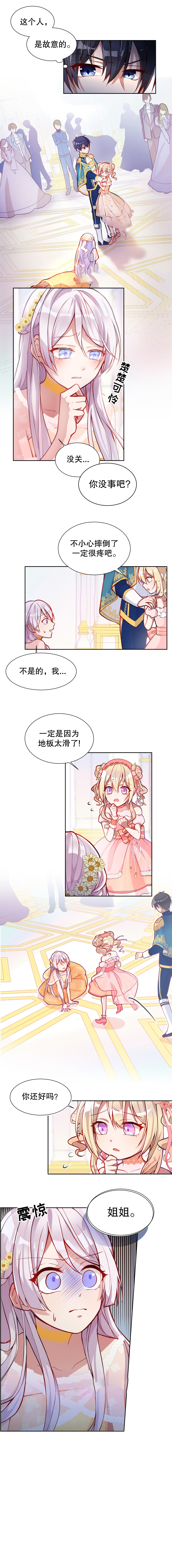 《反派魔女自救计划》漫画最新章节第10话免费下拉式在线观看章节第【1】张图片