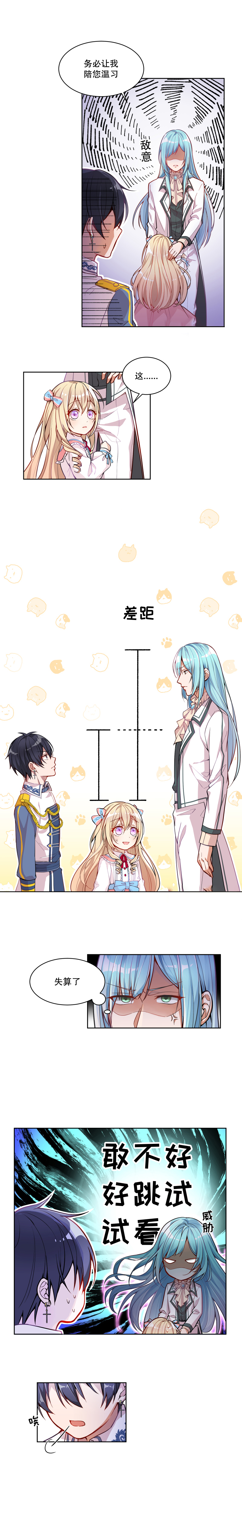 《反派魔女自救计划》漫画最新章节第7话免费下拉式在线观看章节第【7】张图片