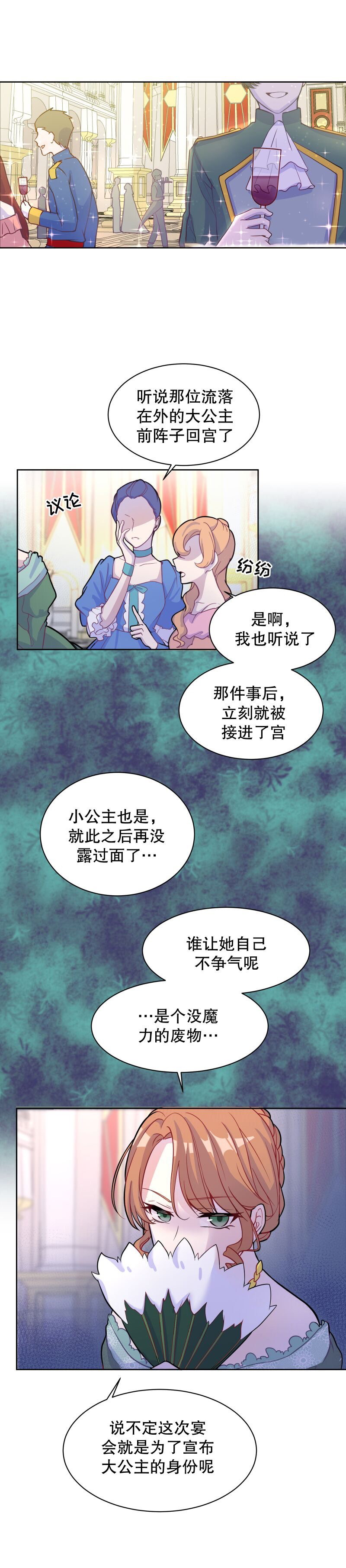 《反派魔女自救计划》漫画最新章节第8话免费下拉式在线观看章节第【8】张图片