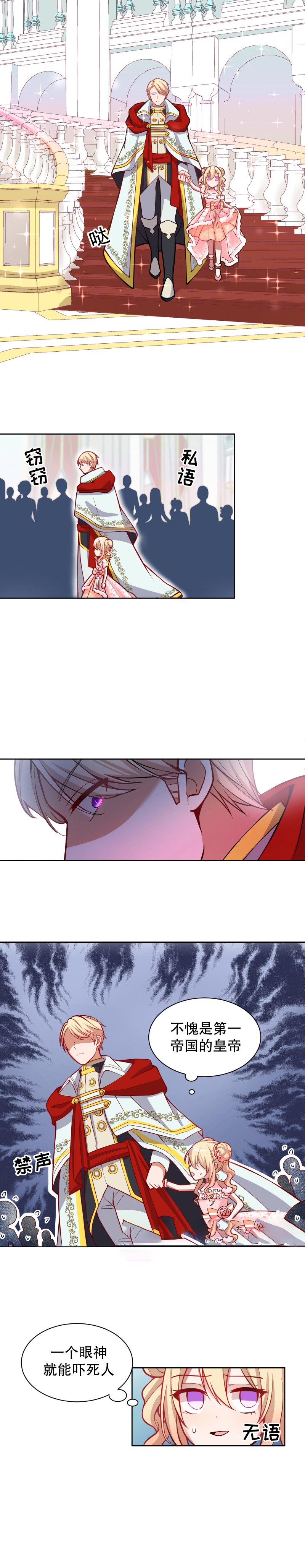 《反派魔女自救计划》漫画最新章节第9话免费下拉式在线观看章节第【1】张图片