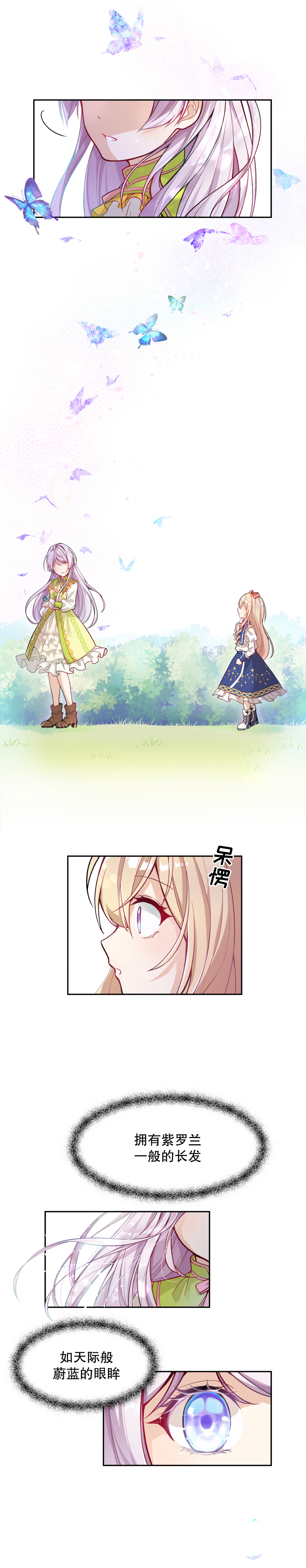 《反派魔女自救计划》漫画最新章节第5话免费下拉式在线观看章节第【8】张图片