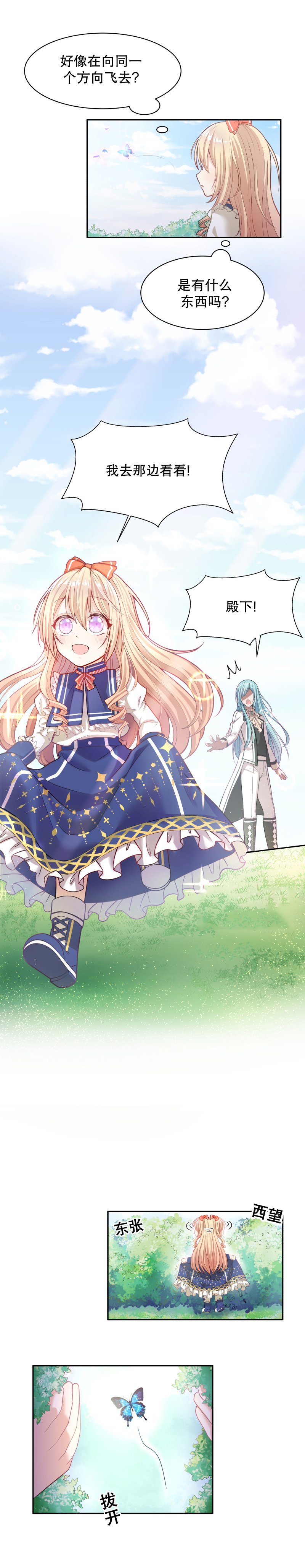 《反派魔女自救计划》漫画最新章节第5话免费下拉式在线观看章节第【6】张图片