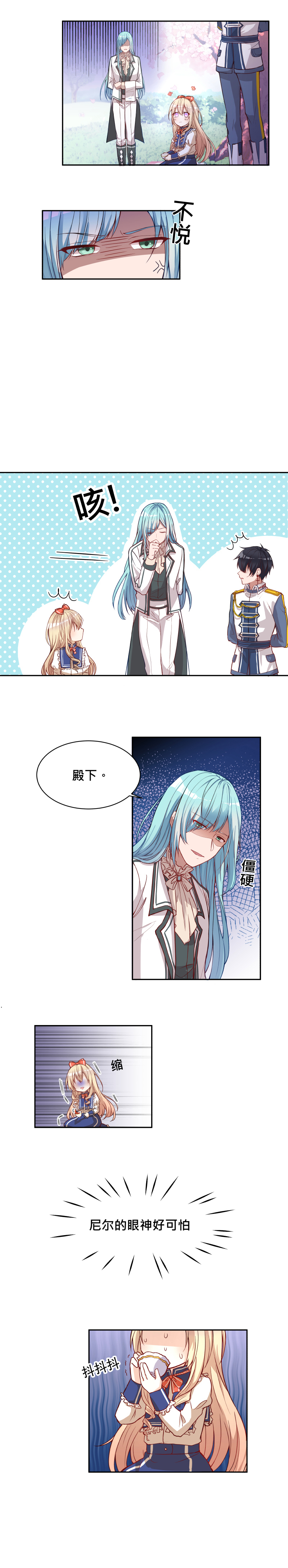 《反派魔女自救计划》漫画最新章节第5话免费下拉式在线观看章节第【3】张图片