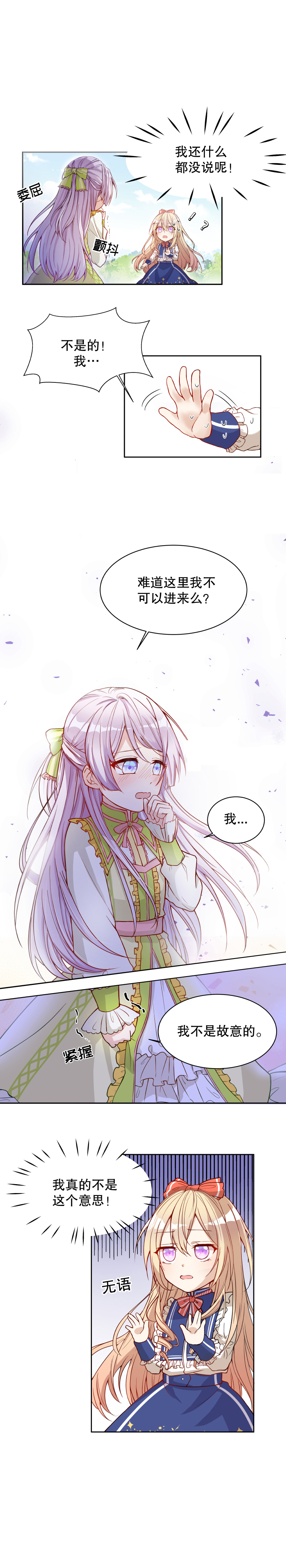 《反派魔女自救计划》漫画最新章节第6话免费下拉式在线观看章节第【1】张图片