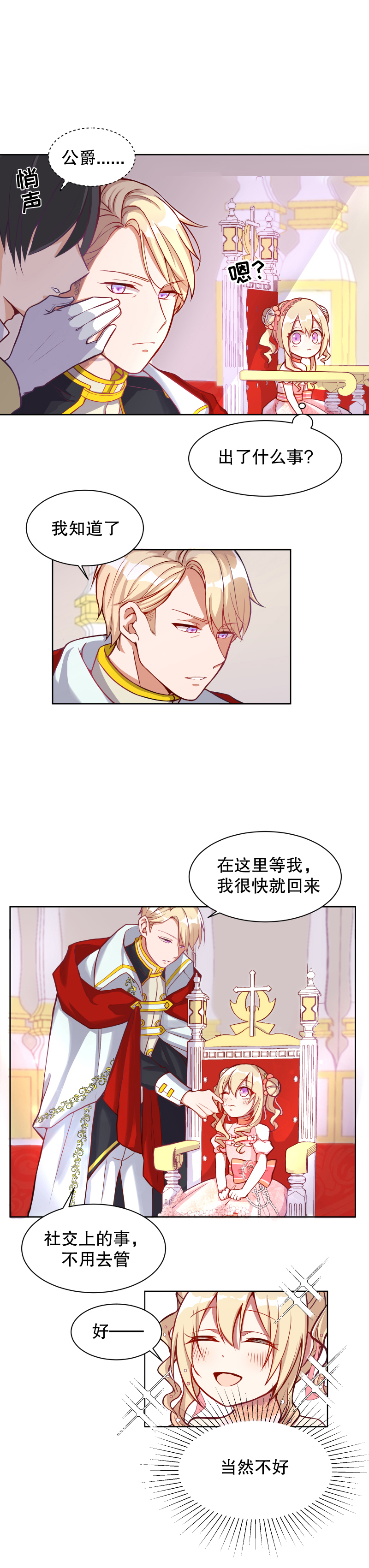 《反派魔女自救计划》漫画最新章节第9话免费下拉式在线观看章节第【9】张图片