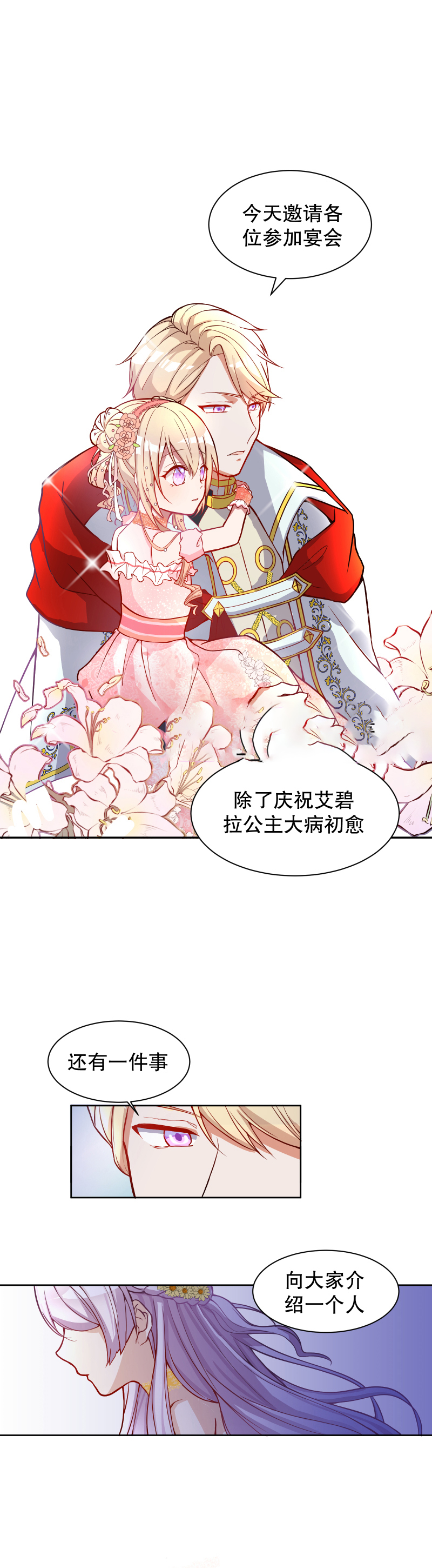 《反派魔女自救计划》漫画最新章节第9话免费下拉式在线观看章节第【5】张图片