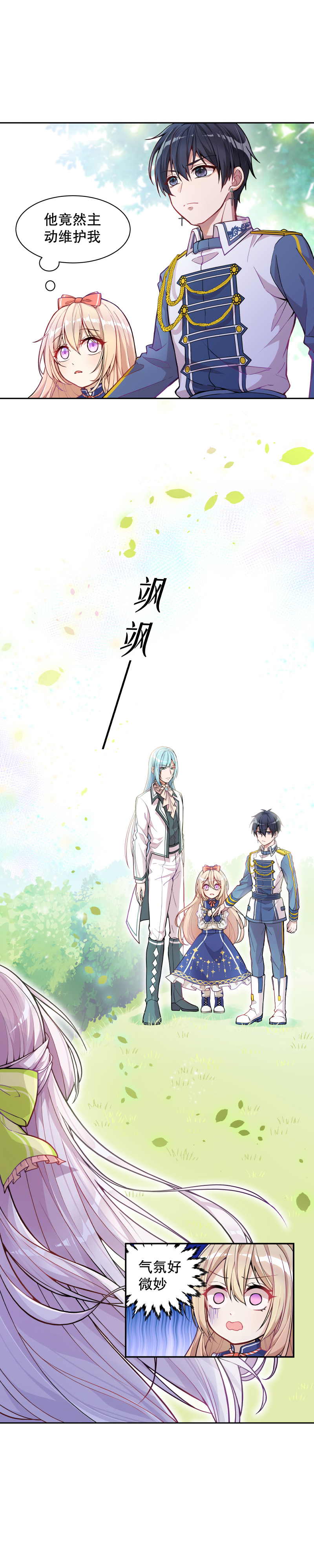 《反派魔女自救计划》漫画最新章节第6话免费下拉式在线观看章节第【4】张图片