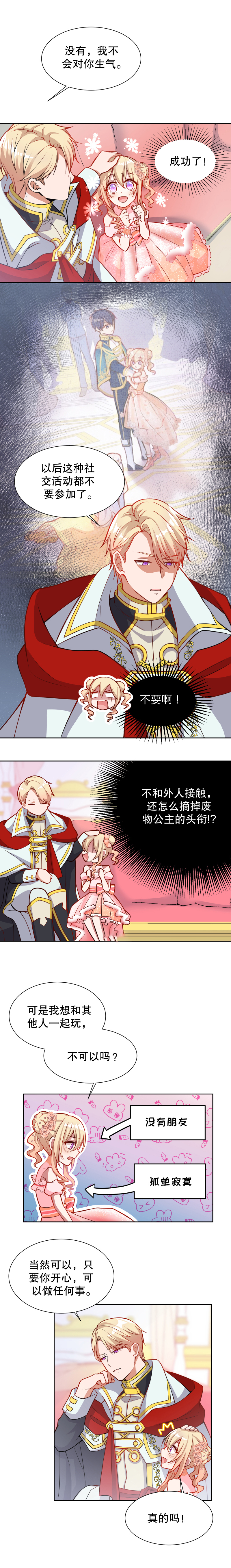 《反派魔女自救计划》漫画最新章节第10话免费下拉式在线观看章节第【8】张图片