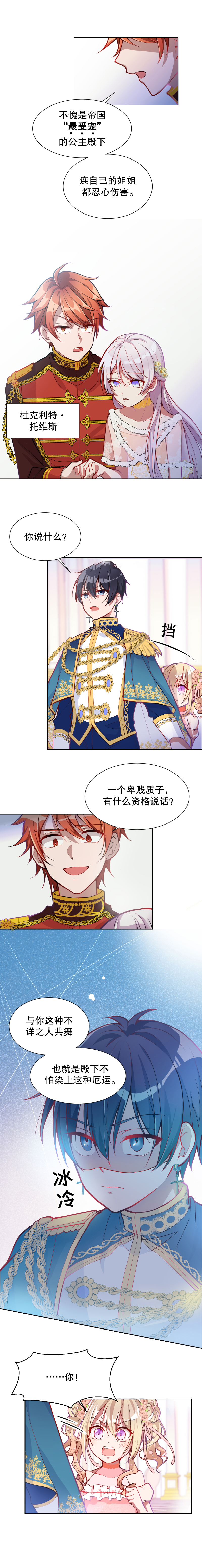 《反派魔女自救计划》漫画最新章节第10话免费下拉式在线观看章节第【3】张图片