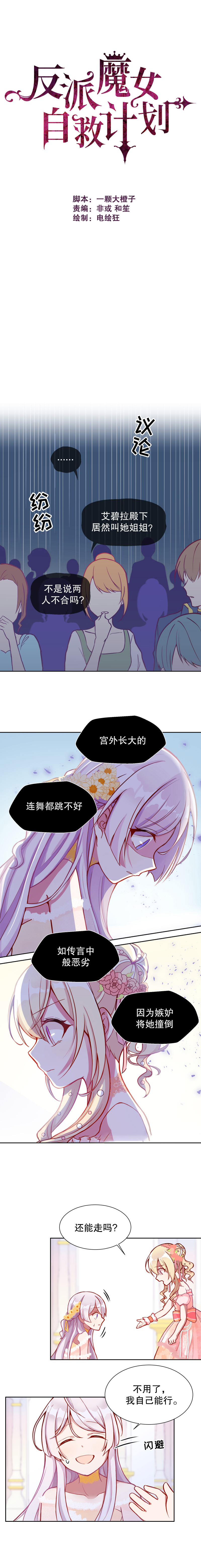 《反派魔女自救计划》漫画最新章节第10话免费下拉式在线观看章节第【2】张图片
