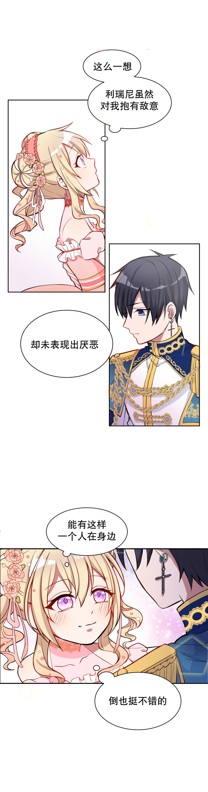 《反派魔女自救计划》漫画最新章节第9话免费下拉式在线观看章节第【17】张图片