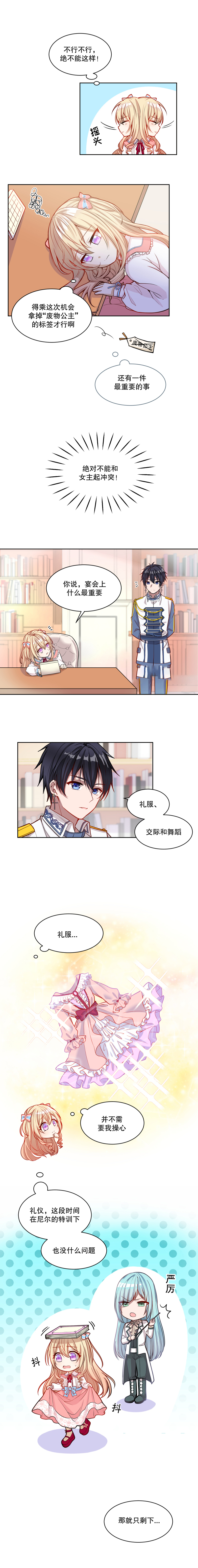 《反派魔女自救计划》漫画最新章节第7话免费下拉式在线观看章节第【3】张图片