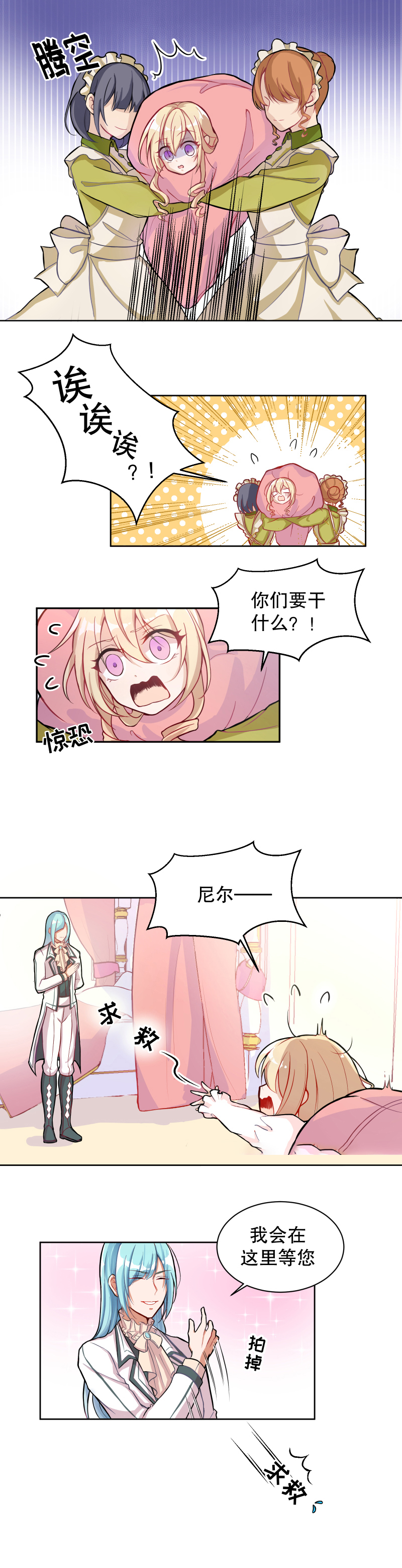 《反派魔女自救计划》漫画最新章节第8话免费下拉式在线观看章节第【5】张图片