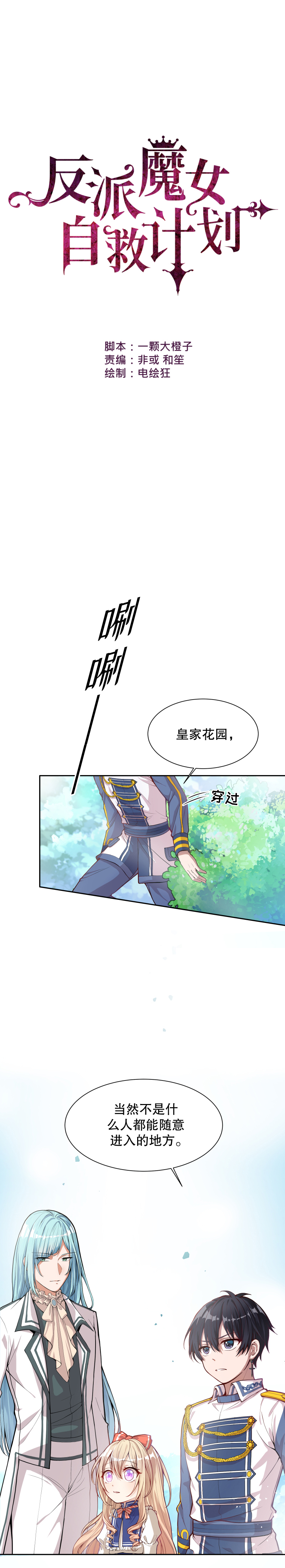 《反派魔女自救计划》漫画最新章节第6话免费下拉式在线观看章节第【2】张图片