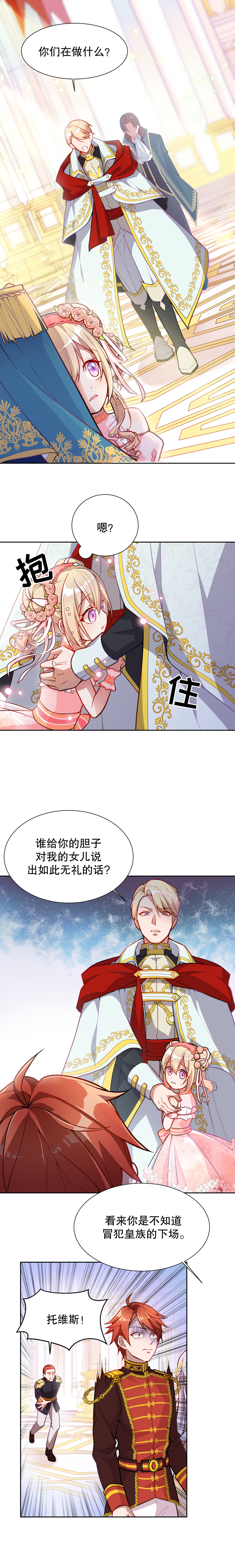 《反派魔女自救计划》漫画最新章节第10话免费下拉式在线观看章节第【4】张图片