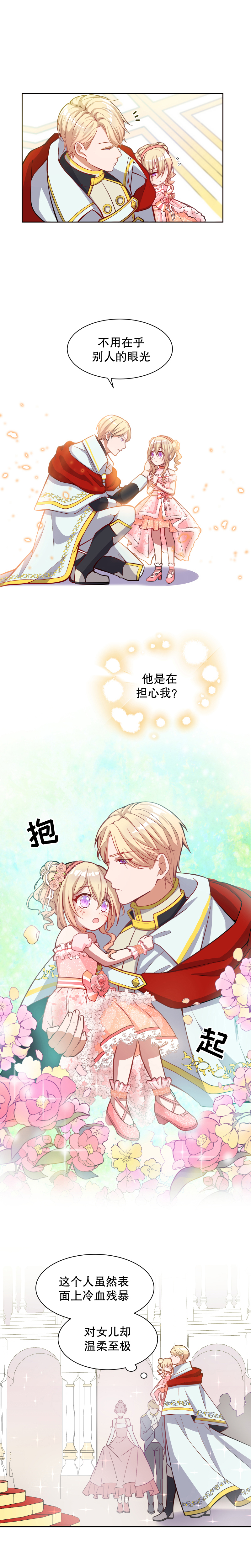 《反派魔女自救计划》漫画最新章节第9话免费下拉式在线观看章节第【2】张图片