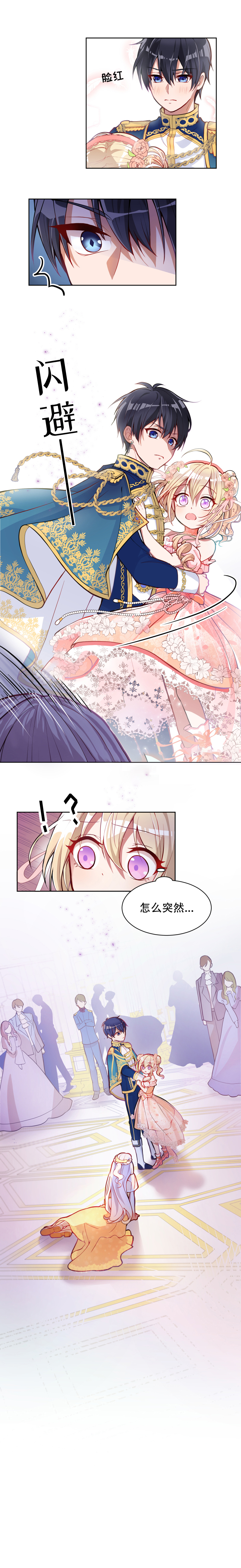 《反派魔女自救计划》漫画最新章节第9话免费下拉式在线观看章节第【18】张图片