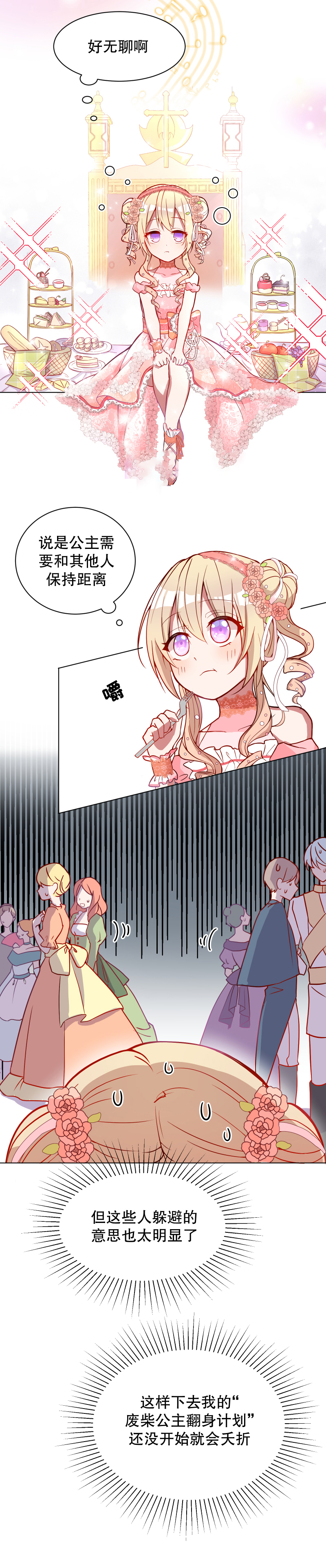 《反派魔女自救计划》漫画最新章节第9话免费下拉式在线观看章节第【8】张图片