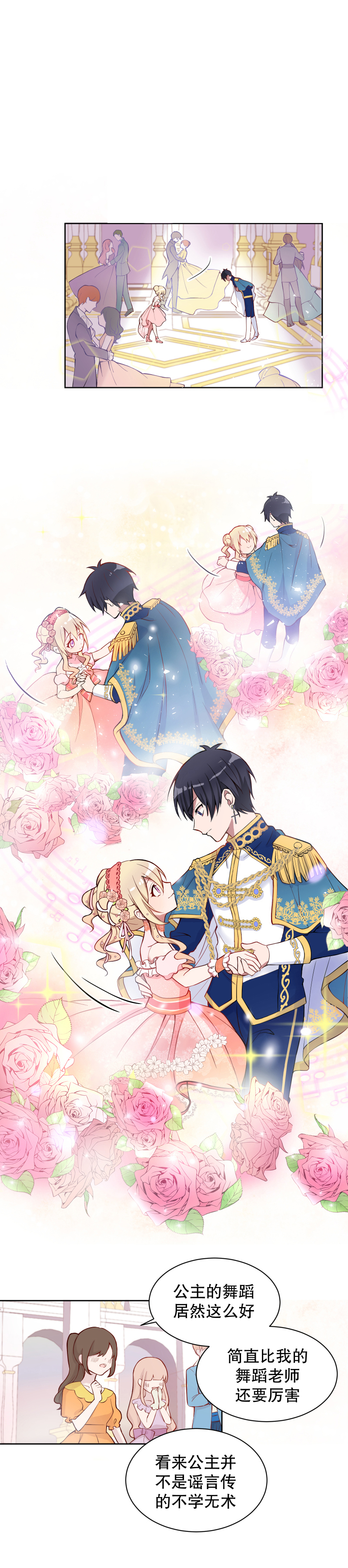 《反派魔女自救计划》漫画最新章节第9话免费下拉式在线观看章节第【16】张图片