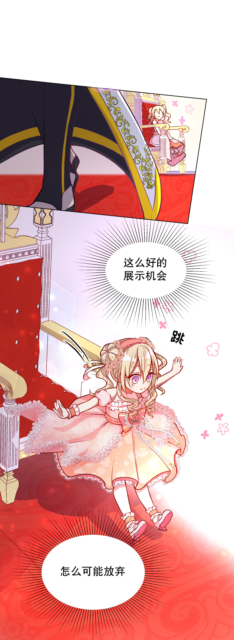 《反派魔女自救计划》漫画最新章节第9话免费下拉式在线观看章节第【10】张图片
