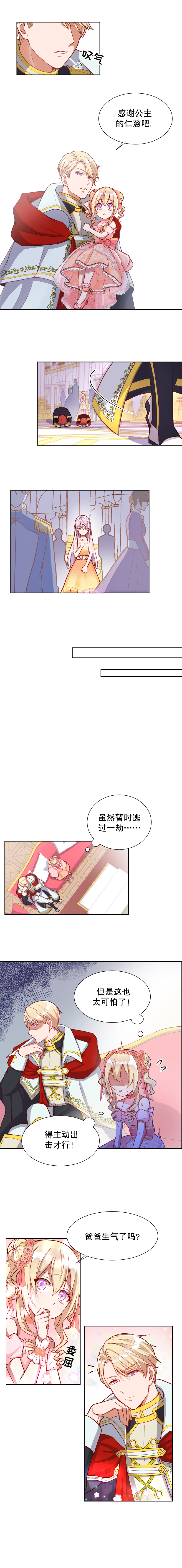 《反派魔女自救计划》漫画最新章节第10话免费下拉式在线观看章节第【7】张图片