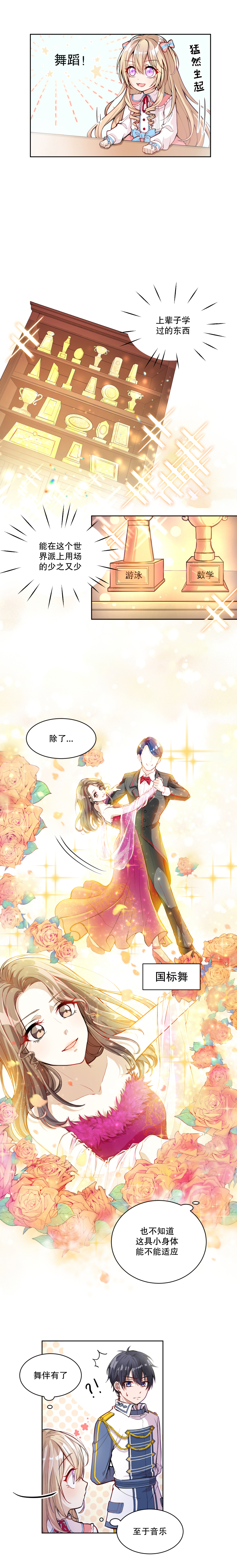 《反派魔女自救计划》漫画最新章节第7话免费下拉式在线观看章节第【4】张图片