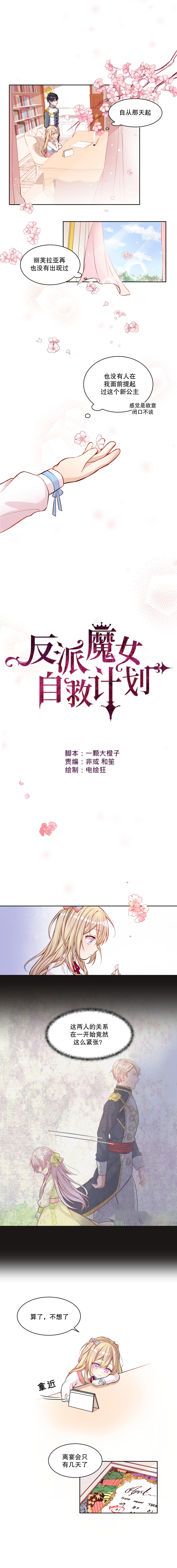 《反派魔女自救计划》漫画最新章节第7话免费下拉式在线观看章节第【1】张图片