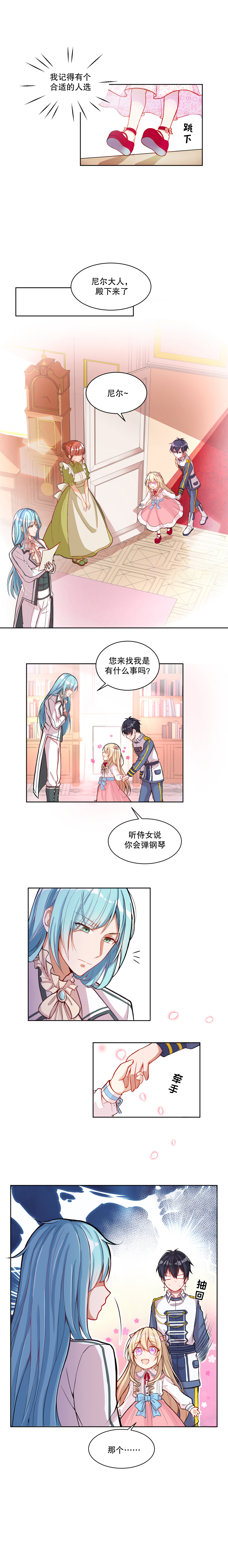 《反派魔女自救计划》漫画最新章节第7话免费下拉式在线观看章节第【5】张图片