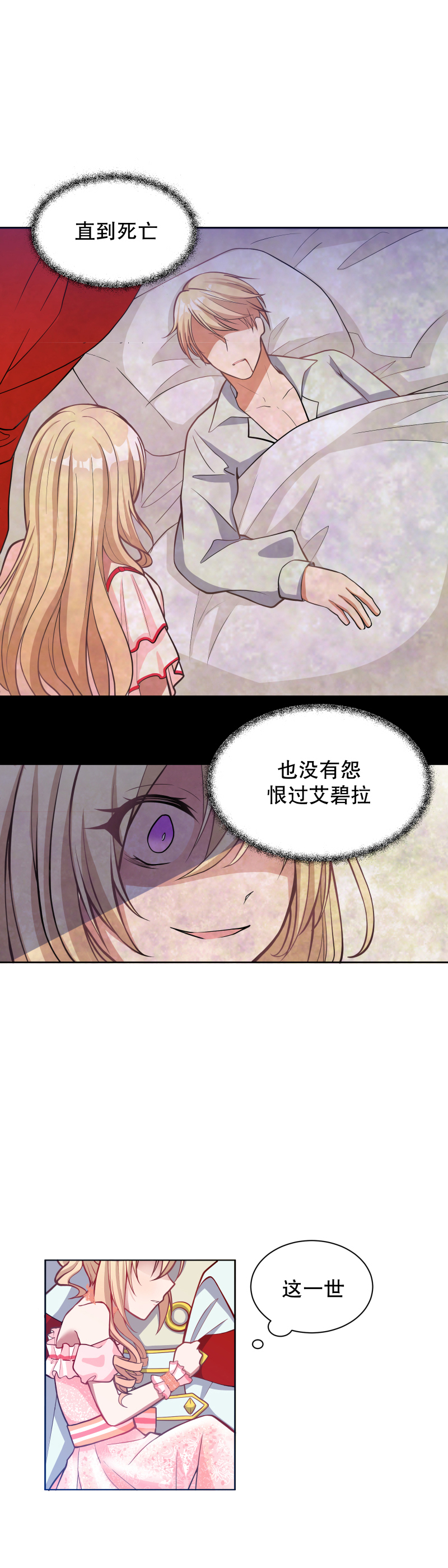 《反派魔女自救计划》漫画最新章节第9话免费下拉式在线观看章节第【3】张图片