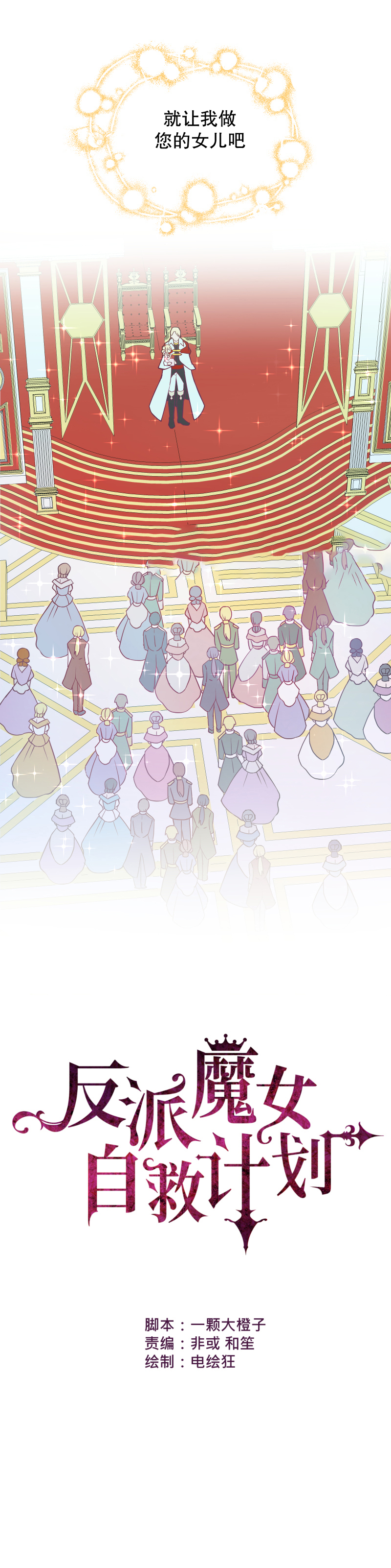 《反派魔女自救计划》漫画最新章节第9话免费下拉式在线观看章节第【4】张图片