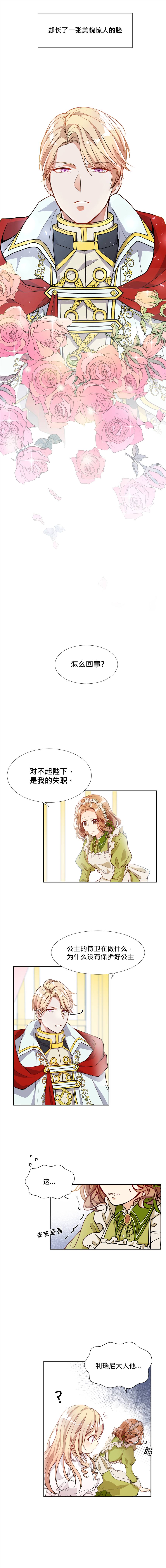 《反派魔女自救计划》漫画最新章节第2话免费下拉式在线观看章节第【3】张图片