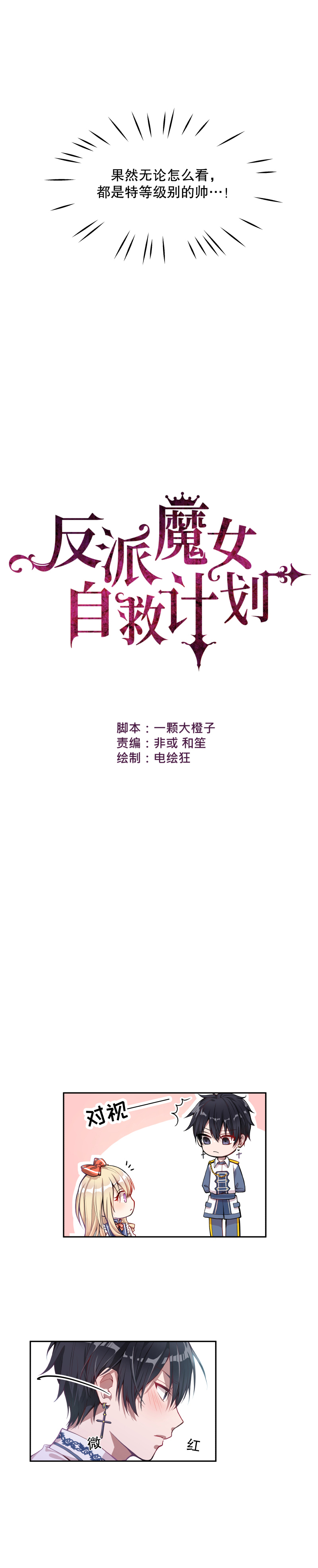 《反派魔女自救计划》漫画最新章节第5话免费下拉式在线观看章节第【2】张图片