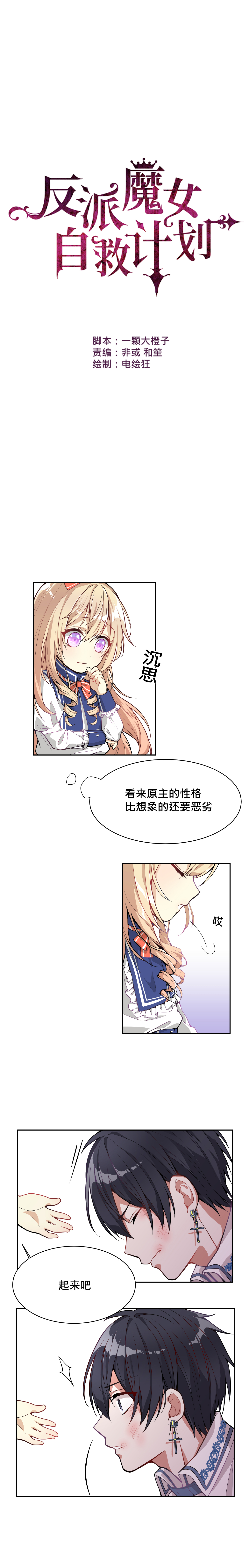 《反派魔女自救计划》漫画最新章节第4话免费下拉式在线观看章节第【2】张图片