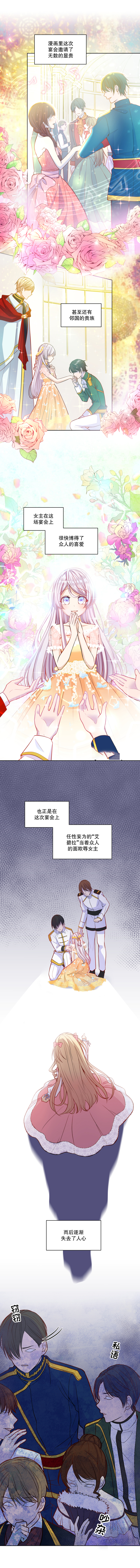 《反派魔女自救计划》漫画最新章节第7话免费下拉式在线观看章节第【2】张图片