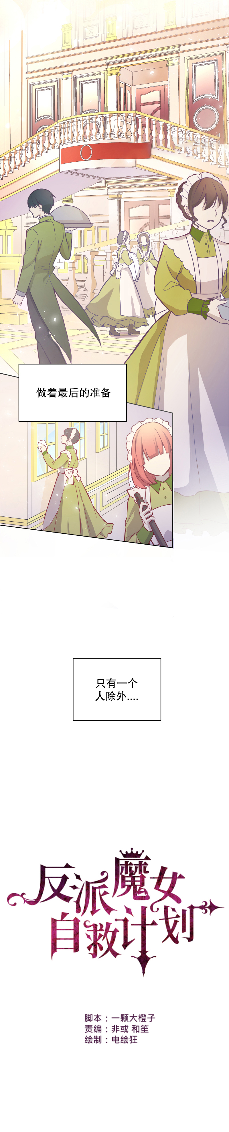 《反派魔女自救计划》漫画最新章节第8话免费下拉式在线观看章节第【2】张图片