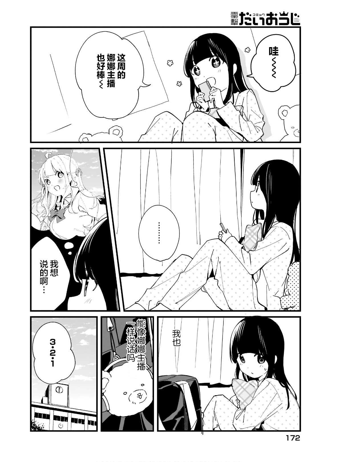 《Colorful CueSheet》漫画最新章节第3话免费下拉式在线观看章节第【2】张图片