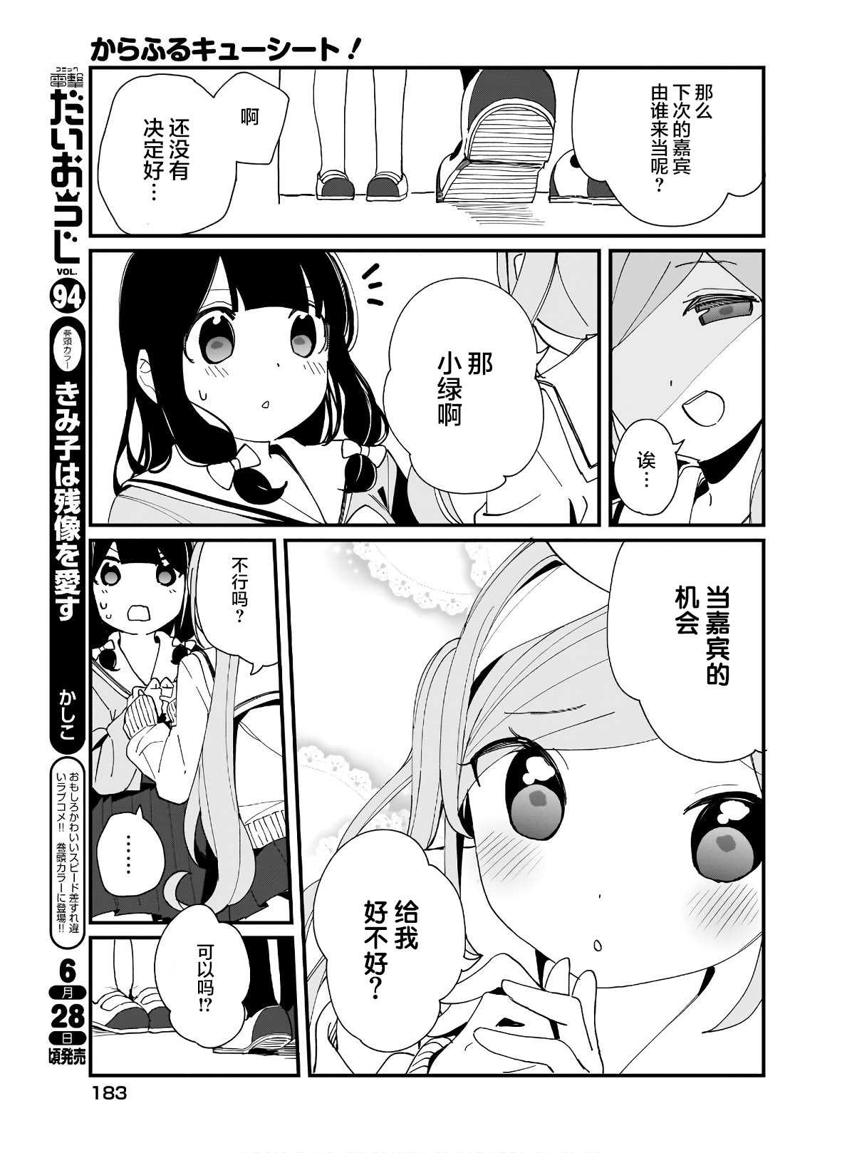 《Colorful CueSheet》漫画最新章节第3话免费下拉式在线观看章节第【13】张图片