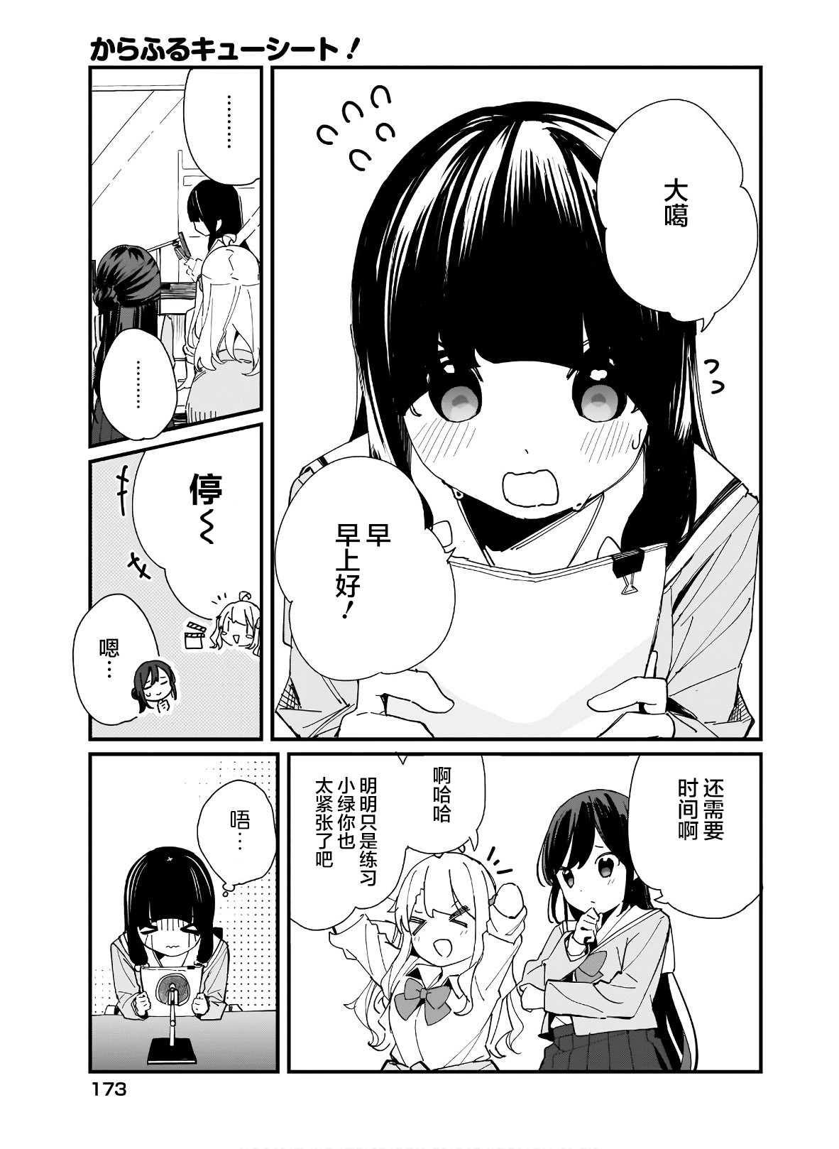 《Colorful CueSheet》漫画最新章节第3话免费下拉式在线观看章节第【3】张图片