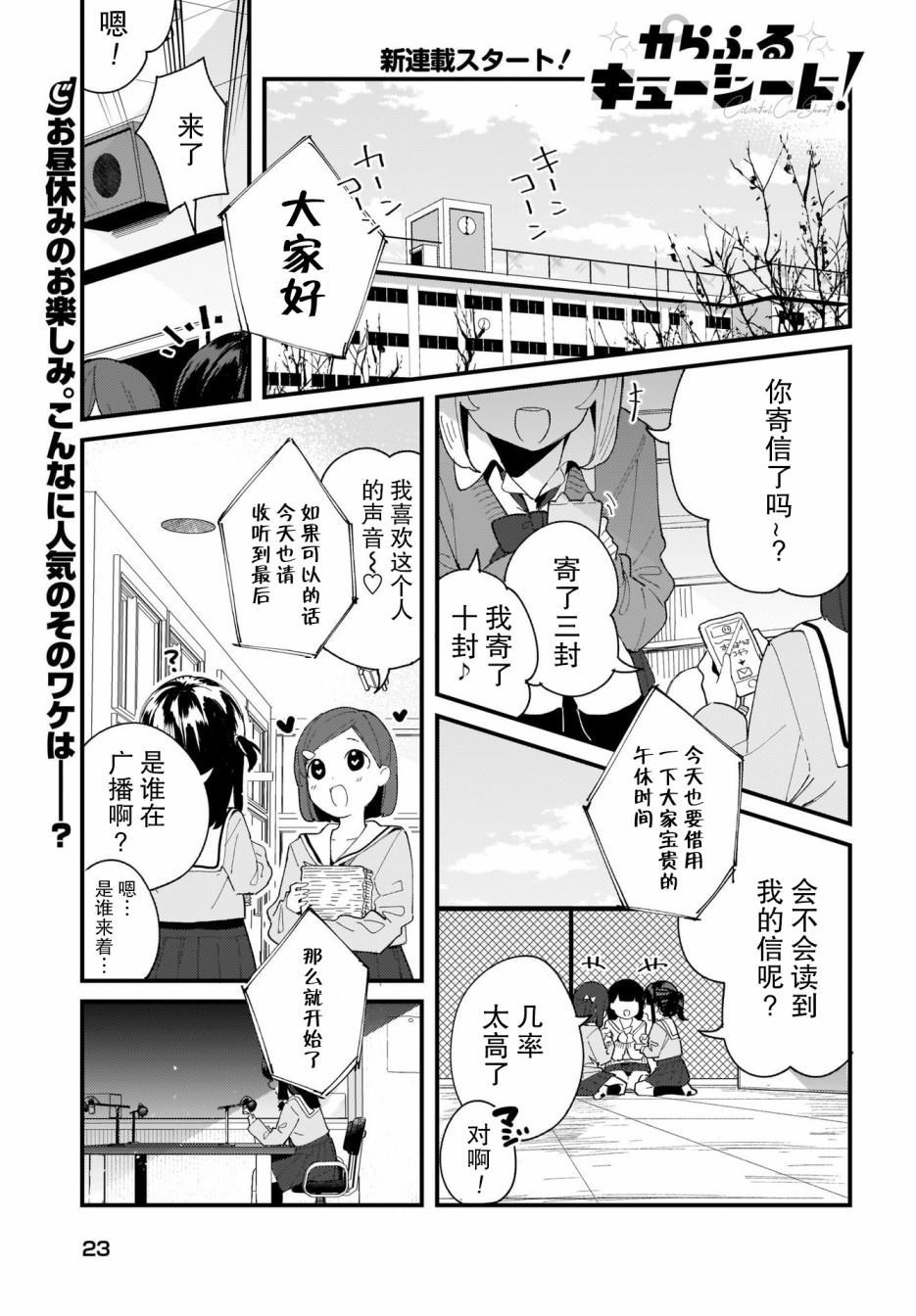 《Colorful CueSheet》漫画最新章节第1话免费下拉式在线观看章节第【2】张图片