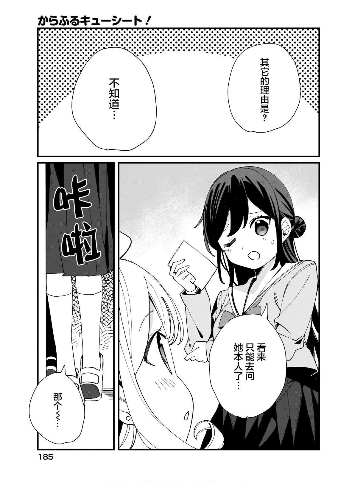 《Colorful CueSheet》漫画最新章节第3话免费下拉式在线观看章节第【15】张图片