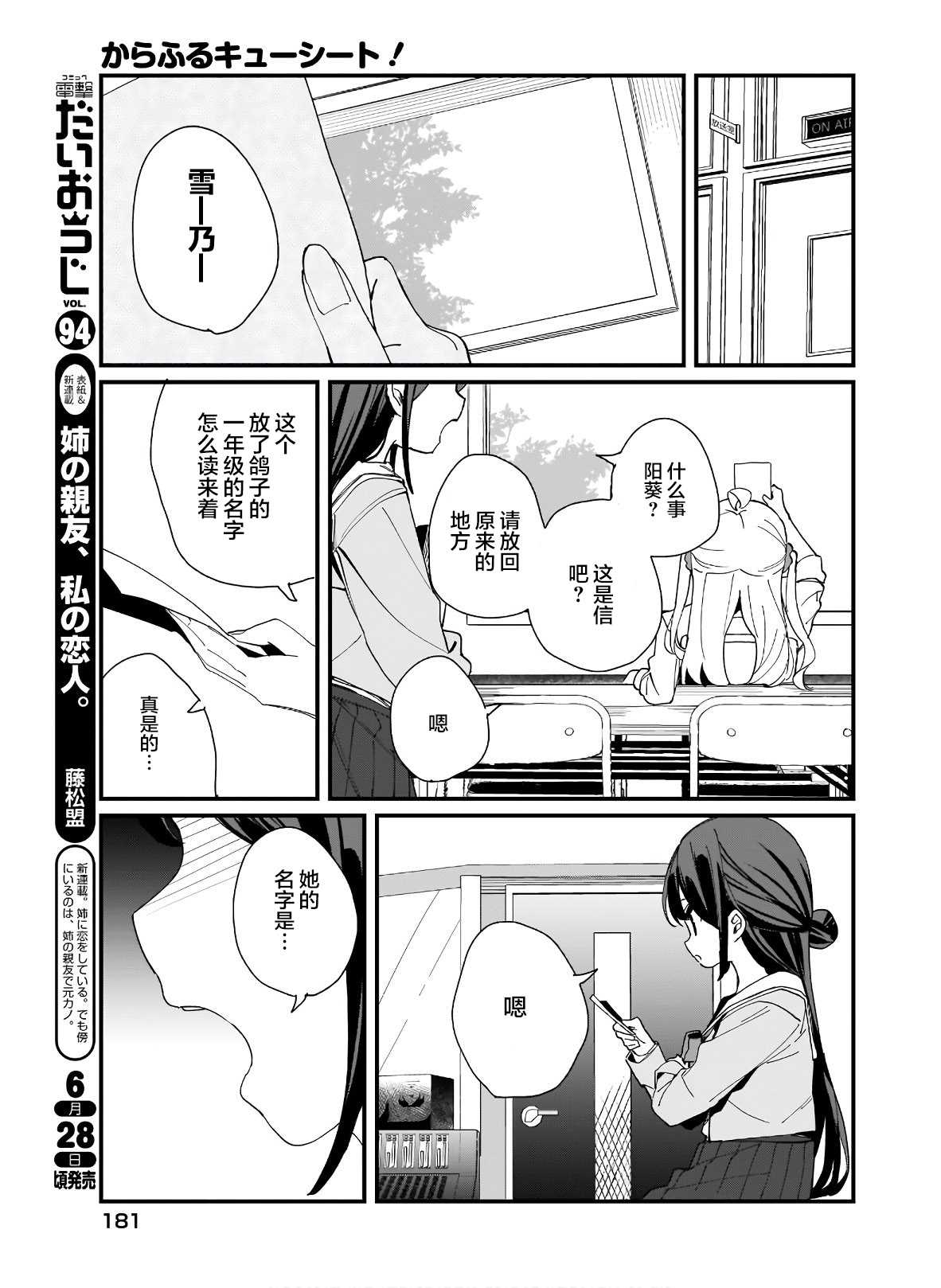 《Colorful CueSheet》漫画最新章节第3话免费下拉式在线观看章节第【11】张图片