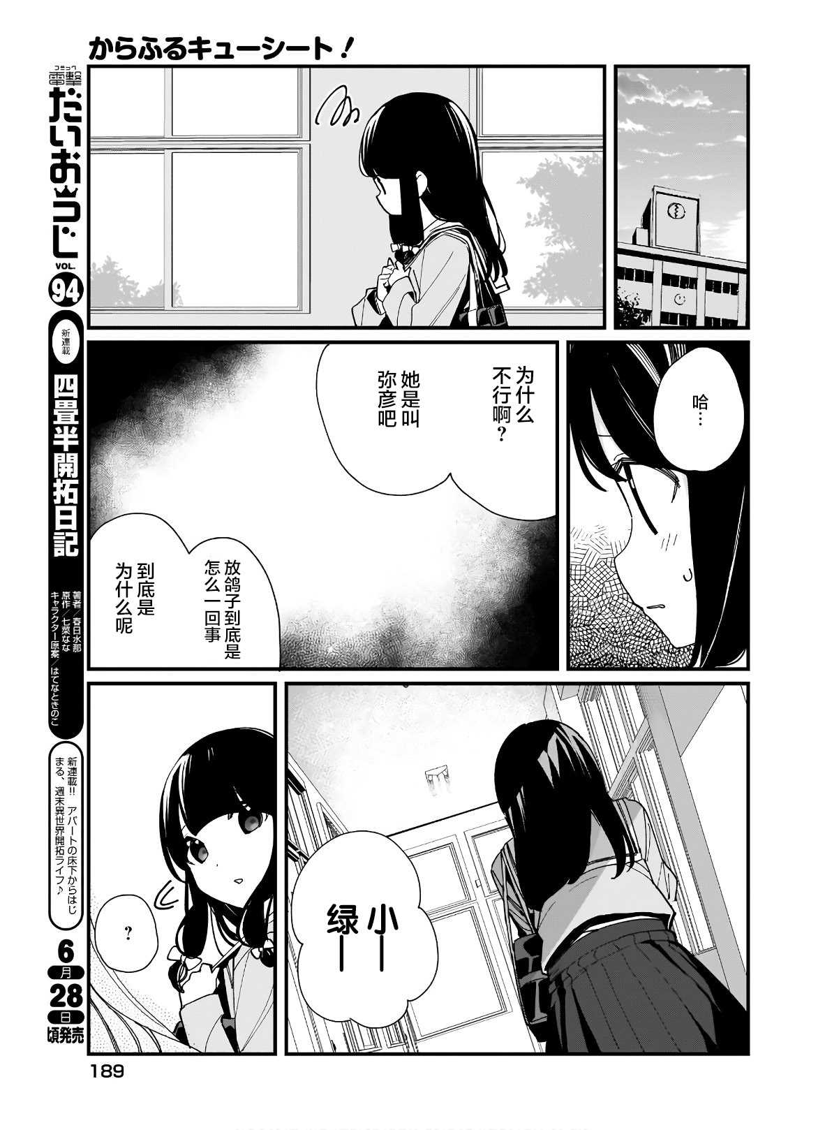 《Colorful CueSheet》漫画最新章节第3话免费下拉式在线观看章节第【19】张图片