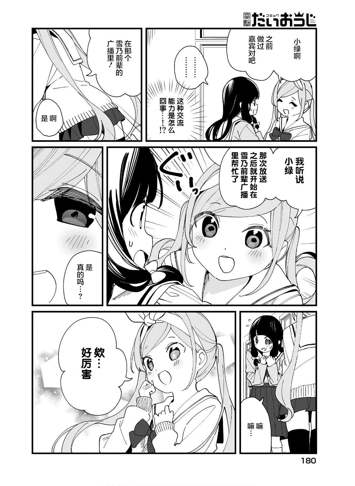 《Colorful CueSheet》漫画最新章节第3话免费下拉式在线观看章节第【10】张图片