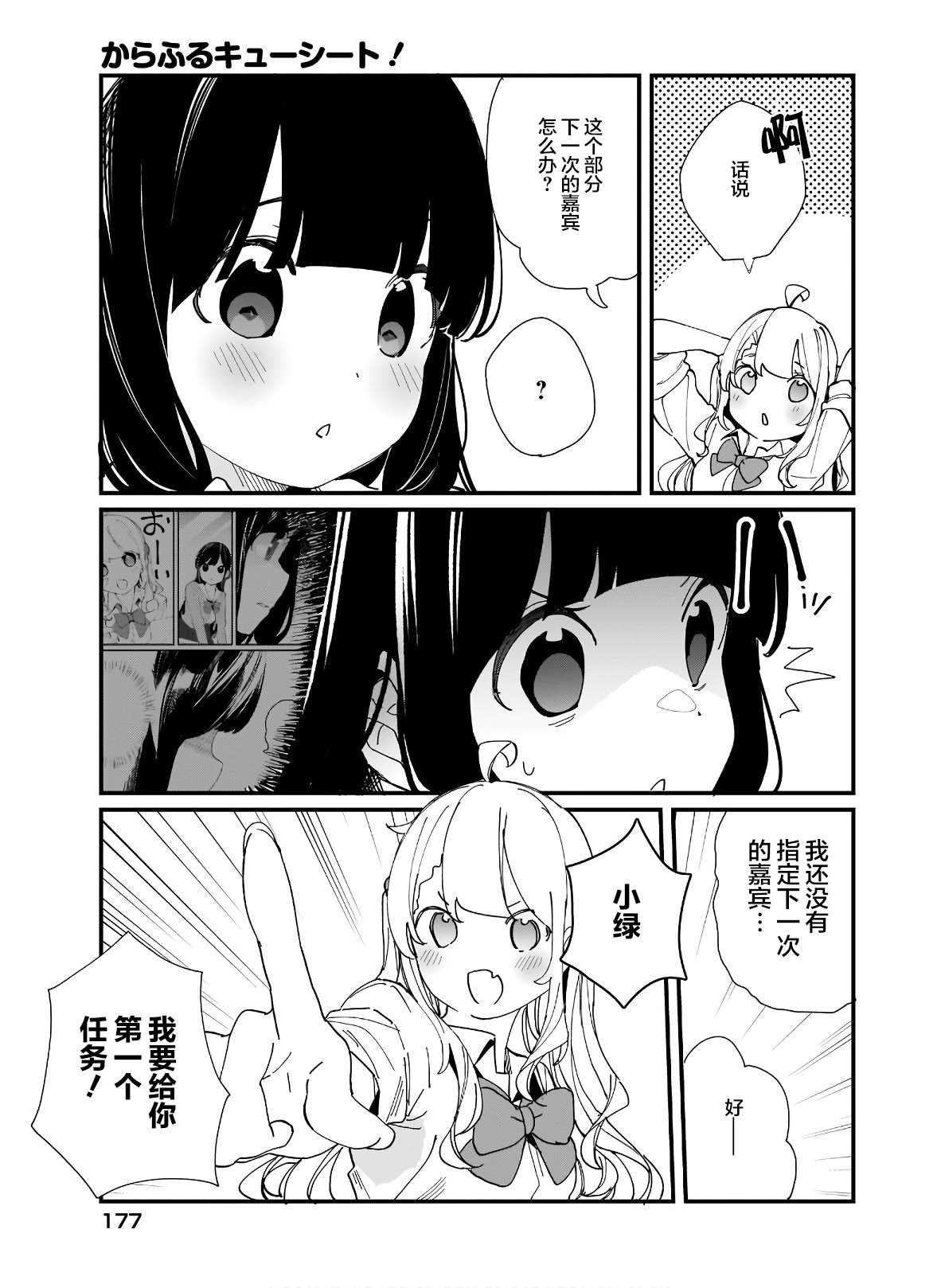 《Colorful CueSheet》漫画最新章节第3话免费下拉式在线观看章节第【7】张图片