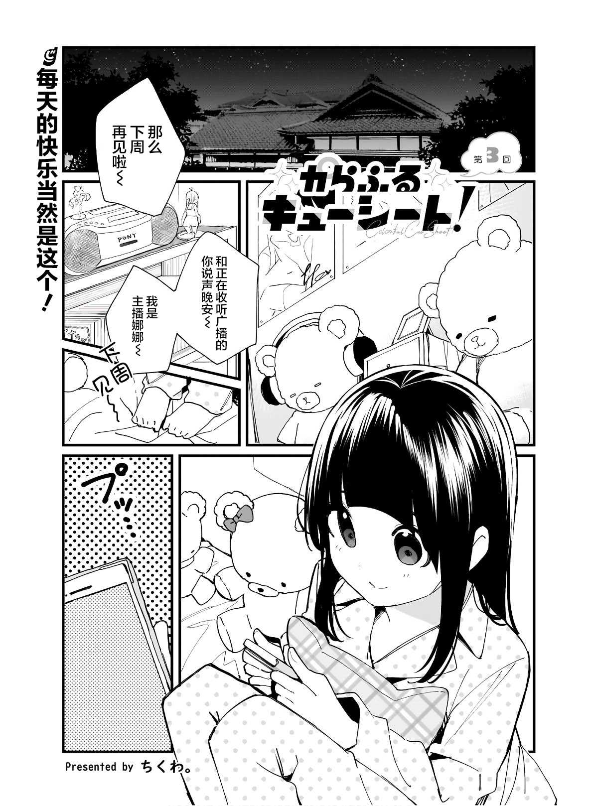 《Colorful CueSheet》漫画最新章节第3话免费下拉式在线观看章节第【1】张图片